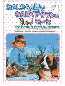 わたしたちの島での画像