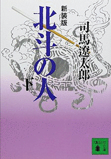 北斗の人の画像