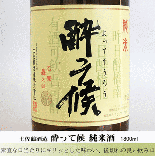 酔って候の画像