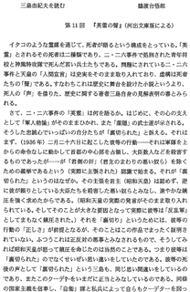 英霊の聲の画像