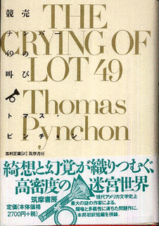 競売ナンバー49の叫びの画像
