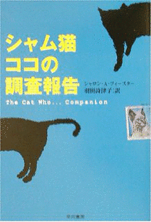 シャム猫ココシリーズの画像
