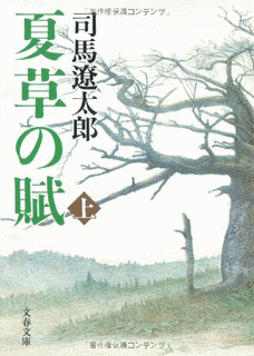 夏草の賦の画像