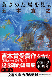 蒼ざめた馬を見よの画像
