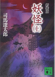 妖怪の画像