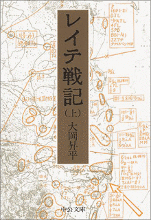 レイテ戦記の画像