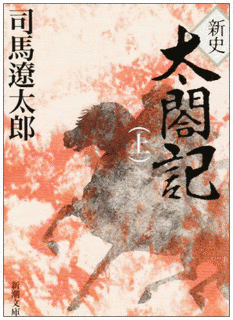 新史太閤記の画像