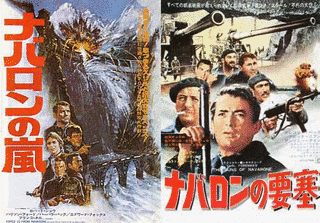 ナヴァロンの嵐の画像