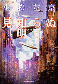 見知らぬ明日の画像