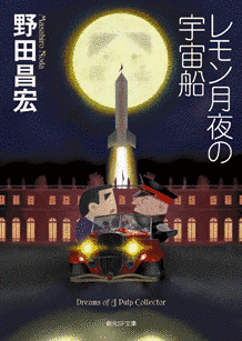 レモン月夜の宇宙船の画像