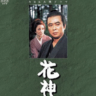 花神の画像