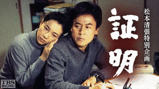 証明の画像