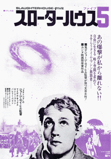 スローターハウス5の画像