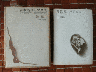 背教者ユリアヌスの画像