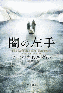 闇の左手の画像