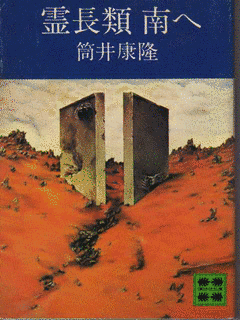 霊長類南への画像