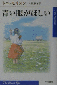 青い眼が欲しいの画像