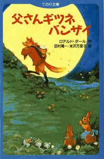 父さんギツネバンザイの画像