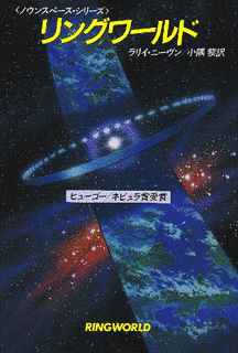 リングワールドの画像