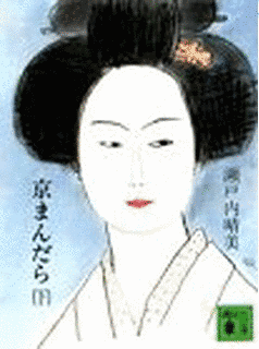 京まんだらの画像
