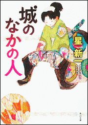 星新一の小説の画像