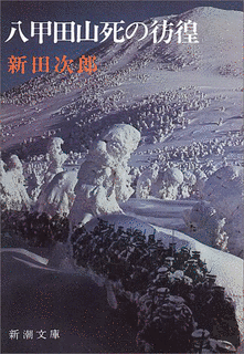 八甲田山死の彷徨の画像