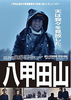 八甲田連峰吹雪の惨劇の画像