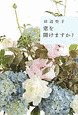 窓を開けますか?の画像