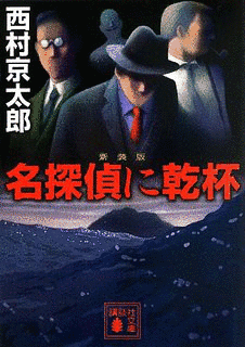 名探偵が多すぎるの画像