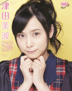 津田美波の画像