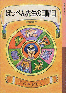 ぽっぺん先生の画像