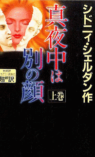 真夜中は別の顔の画像
