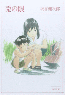 兎の眼の画像