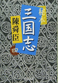 秘本三国志の画像