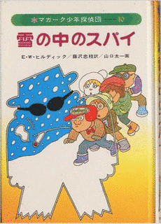 マガーク少年探偵団の画像