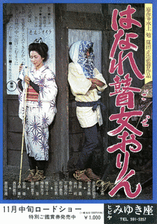 はなれ瞽女おりんの画像