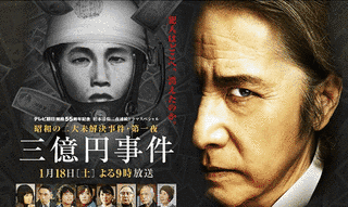 小説 3億円事件の画像