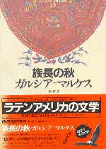 族長の秋の画像
