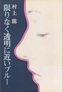 限りなく透明に近いブルーの画像