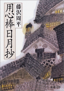 用心棒日月抄の画像