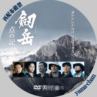 劒岳 点の記の画像