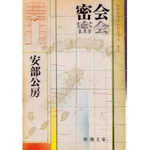 密会の画像