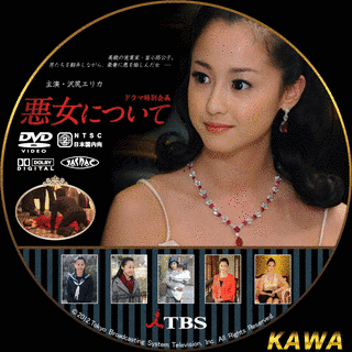 悪女についての画像