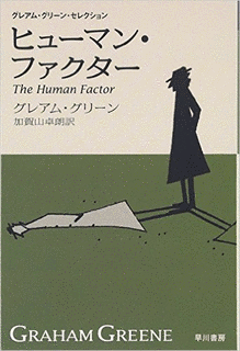 ヒューマン・ファクターの画像