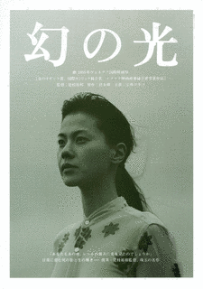 幻の光の画像