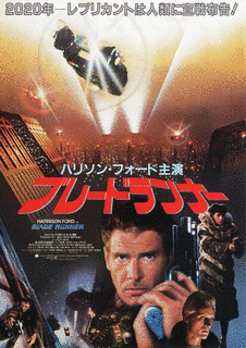 映画:ブレードランナーの画像