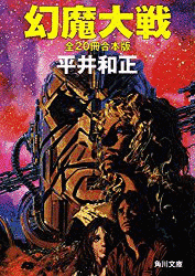 幻魔大戦の画像