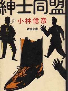 紳士同盟の画像