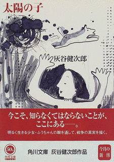 太陽の子の画像