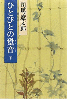 ひとびとの跫音の画像